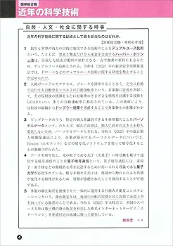 公務員試験 新スーパー過去問ゼミ7 自然科学［増補版］ (新